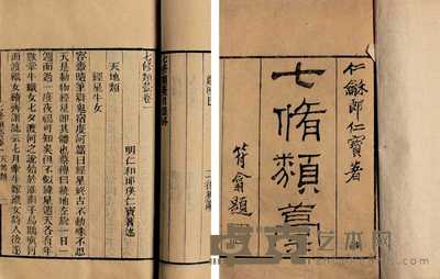 七修类稿 51卷 